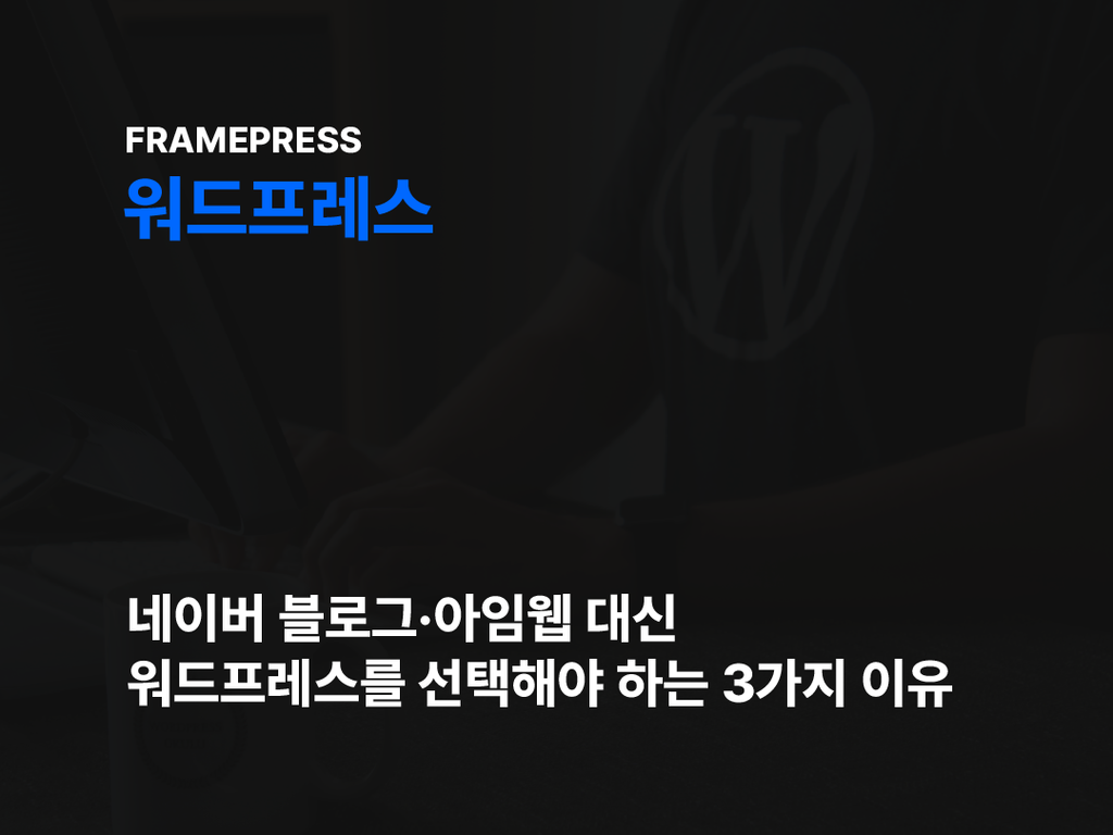 워드프레스 블로그